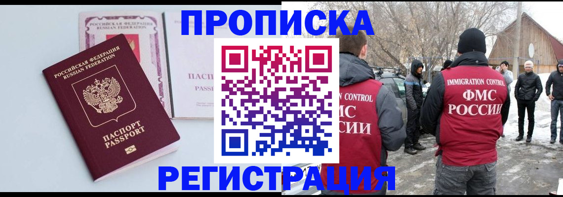 прописка поиск в Вилючинске